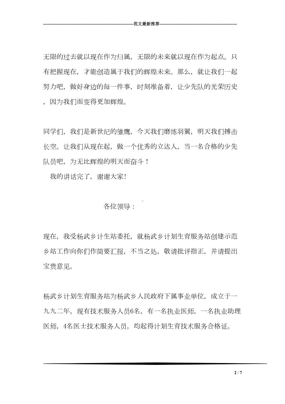 少先队建队仪式发言稿(DOC 7页).doc_第2页