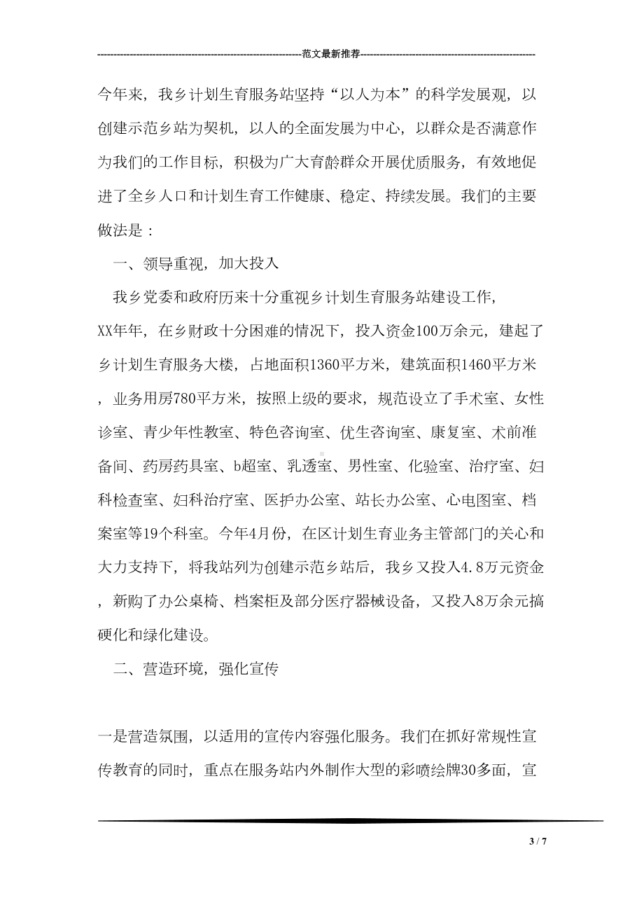 少先队建队仪式发言稿(DOC 7页).doc_第3页