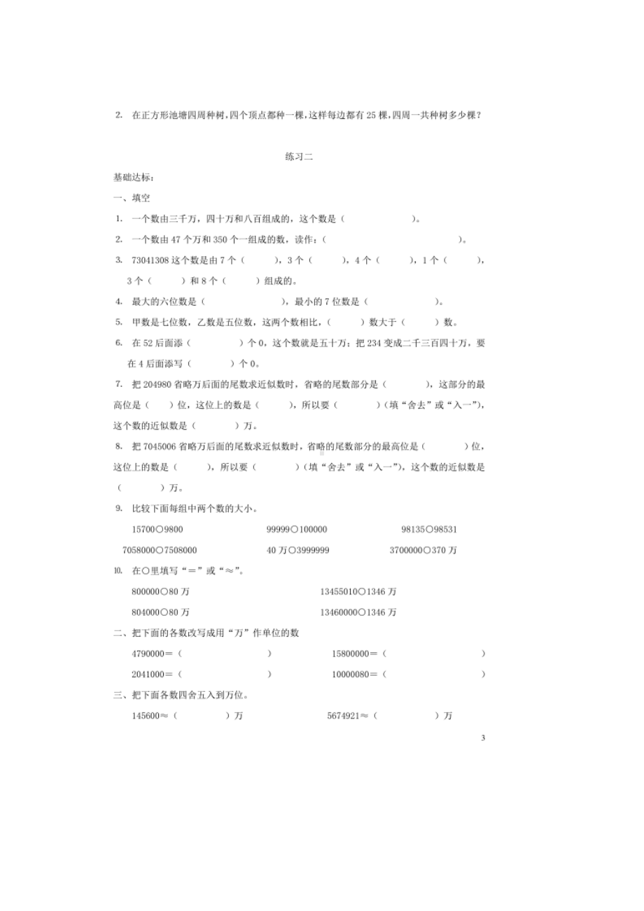 最新人教版四年级数学上册全册一课一练习题集(DOC 39页).docx_第3页