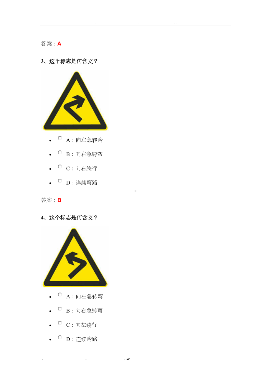 最新摩托车科目四试题库(DOC 53页).doc_第2页