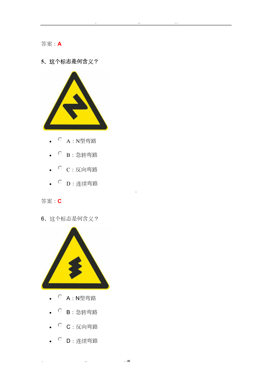 最新摩托车科目四试题库(DOC 53页).doc_第3页