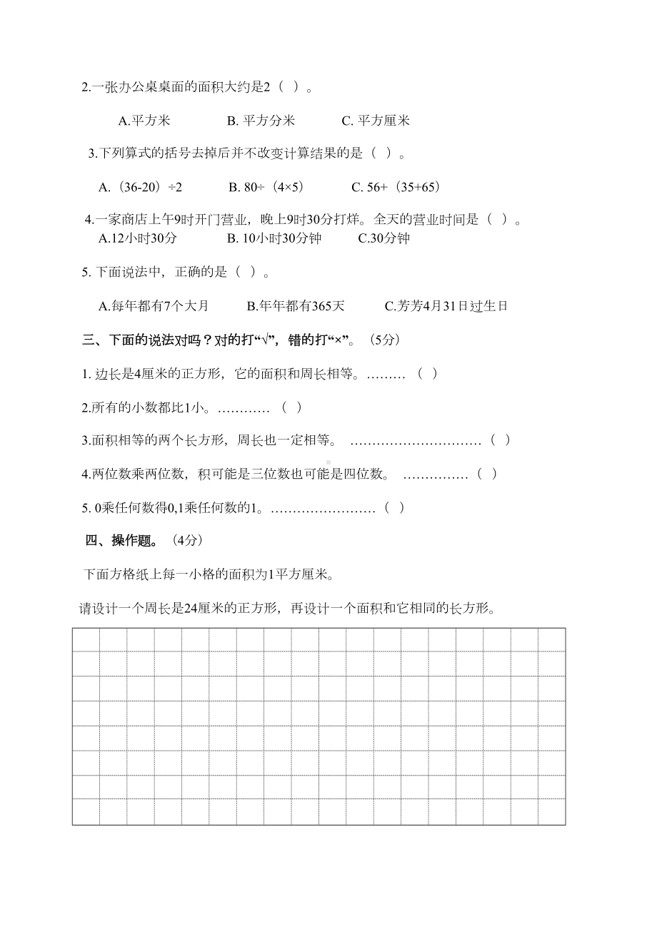 最新苏教版三年级下册数学《期末测试卷》含答案(DOC 7页).doc_第2页