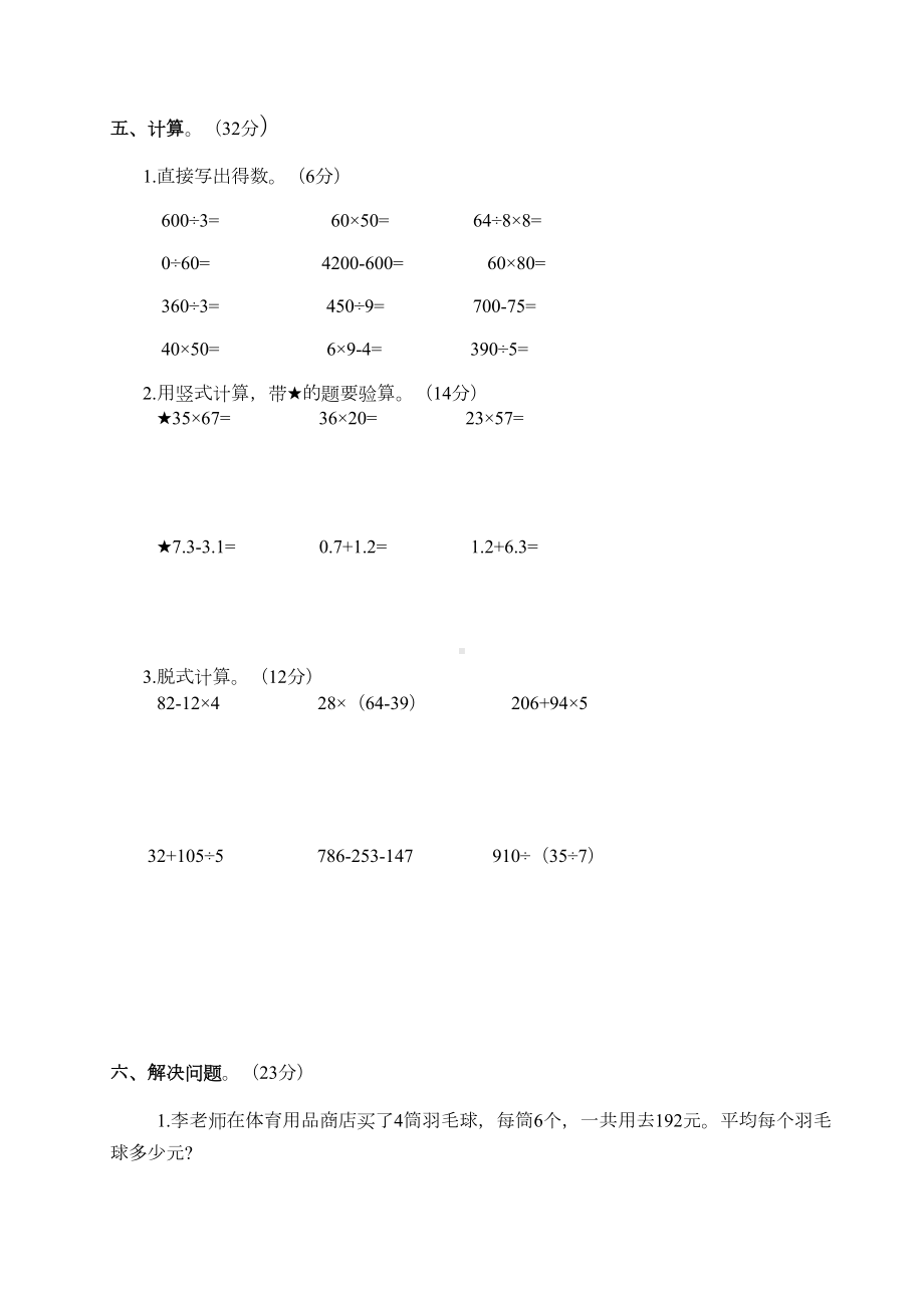 最新苏教版三年级下册数学《期末测试卷》含答案(DOC 7页).doc_第3页