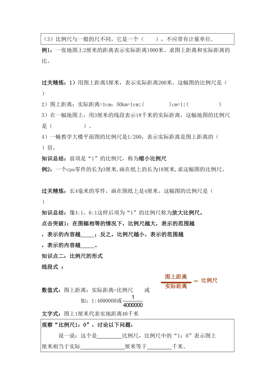 比例尺知识点和题型总结-(DOC 10页).doc_第2页