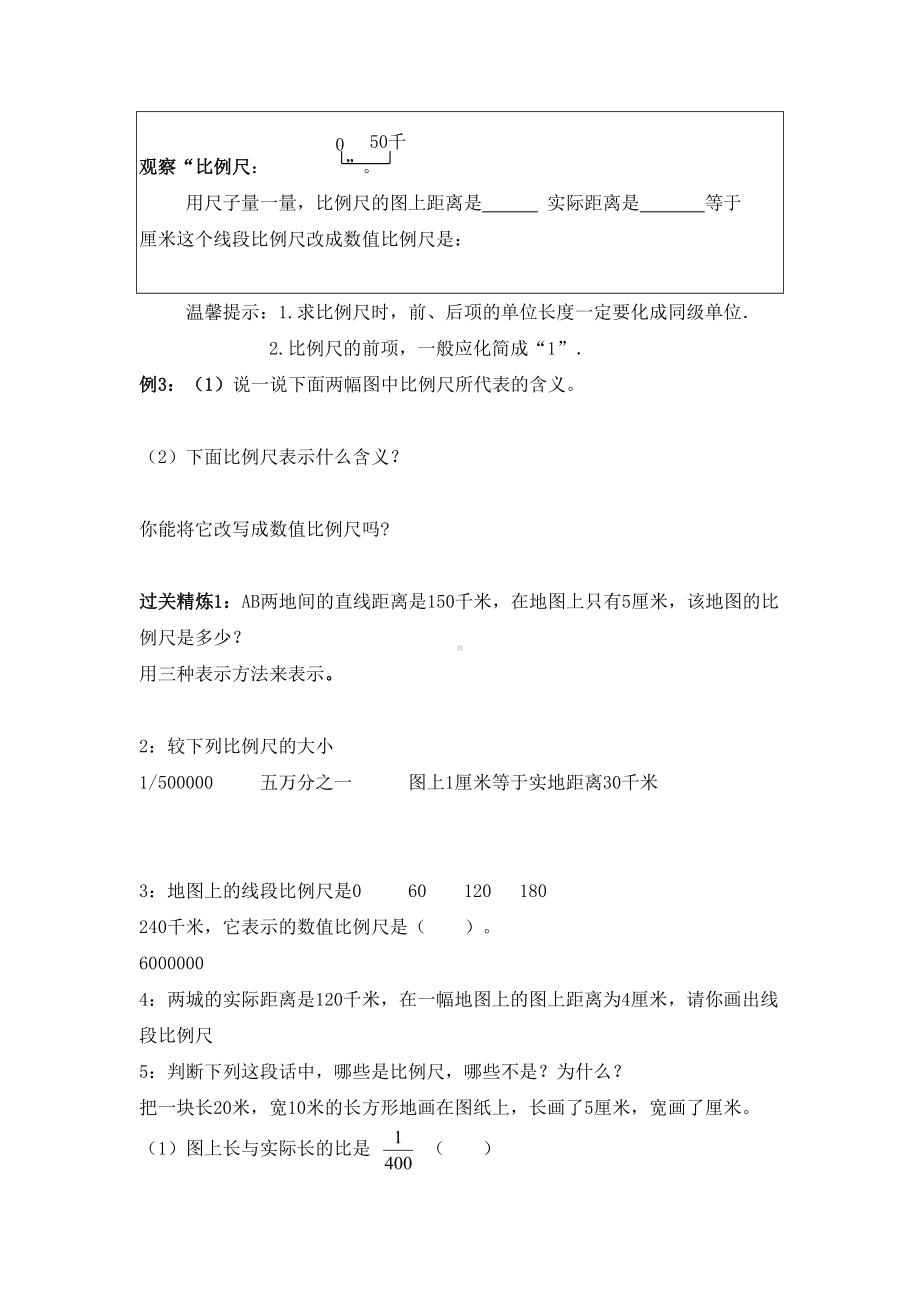 比例尺知识点和题型总结-(DOC 10页).doc_第3页