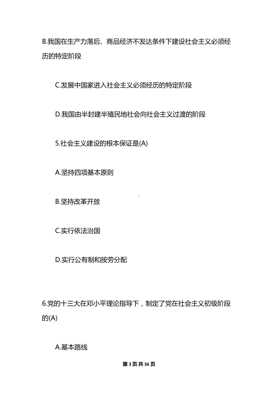 最新成人高考专升本政治试题及答案(DOC 36页).docx_第3页