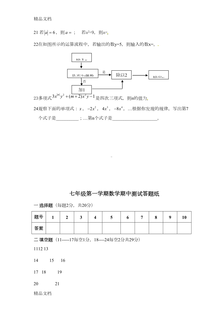 最新苏教版七年级数学上册期中测试卷及答案(DOC 8页).doc_第3页