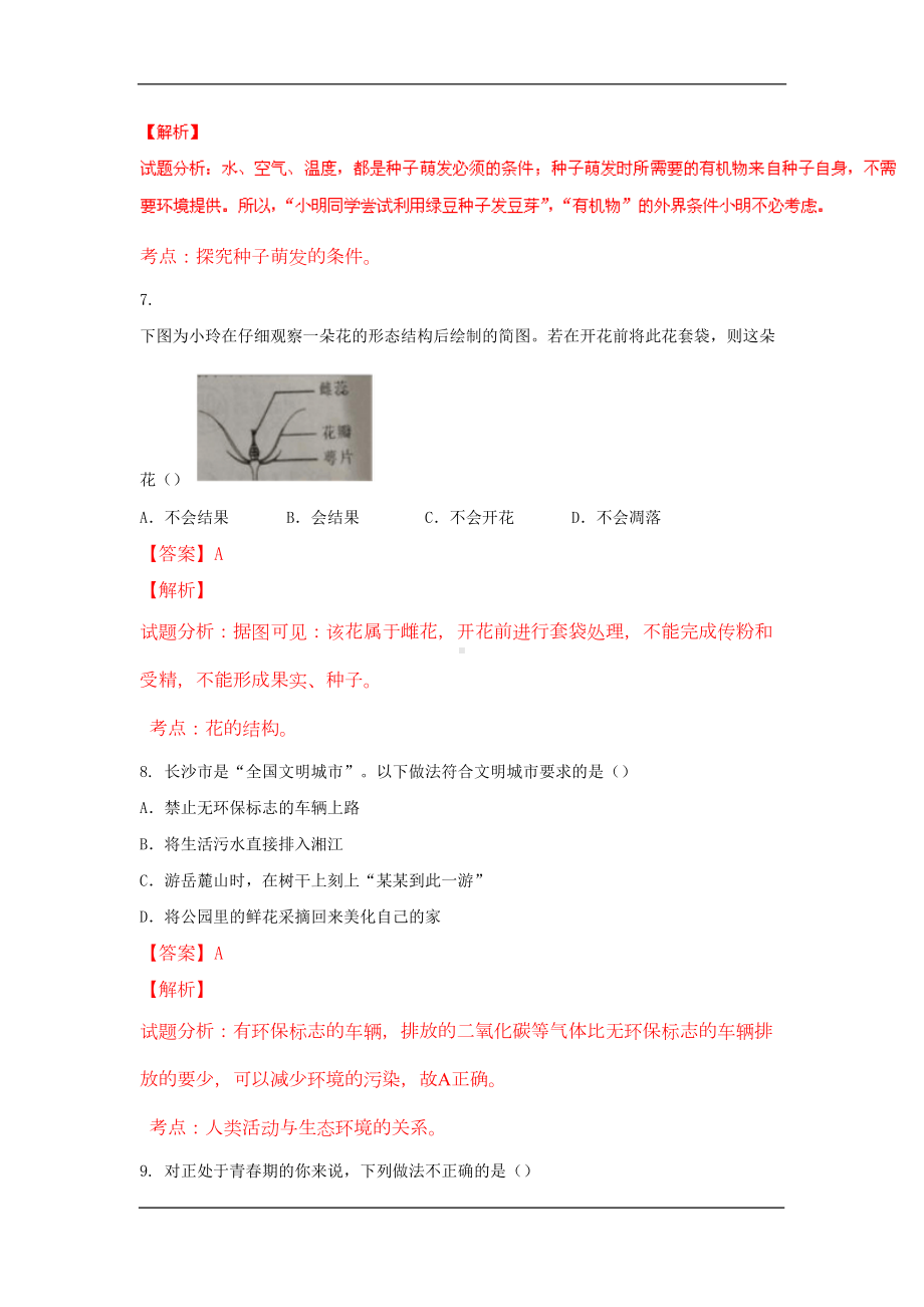 湖南长沙2020中考生物综合模拟测试卷(含解析)(DOC 19页).doc_第3页