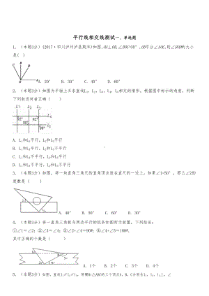 相交线平行线测试卷(较难)(DOC 6页).docx