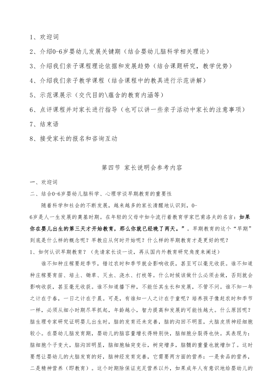 幼儿园早教：家长说明会招生流程以及详解(DOC 15页).doc_第2页