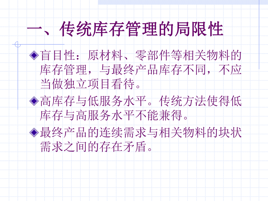 MRP如何做计划解读课件.ppt_第2页