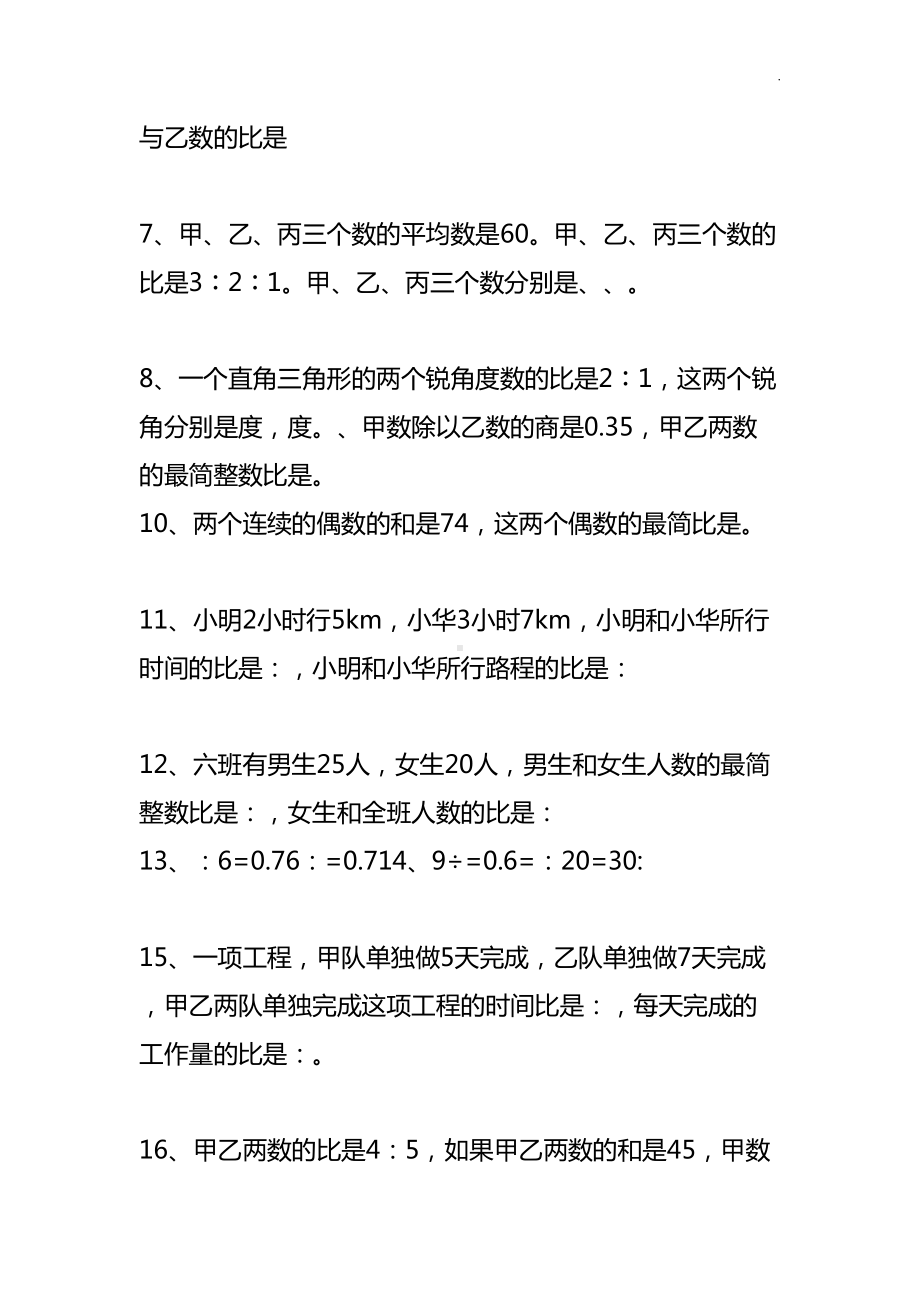 比的应用理解练习知识题及答案解析100道(DOC 13页).doc_第3页