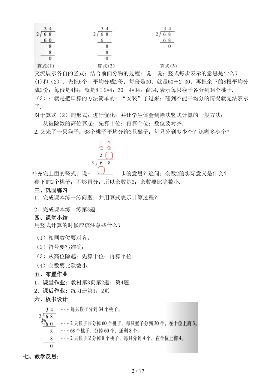 新北师大版三年级数学下册全册教案(DOC 17页).doc_第2页