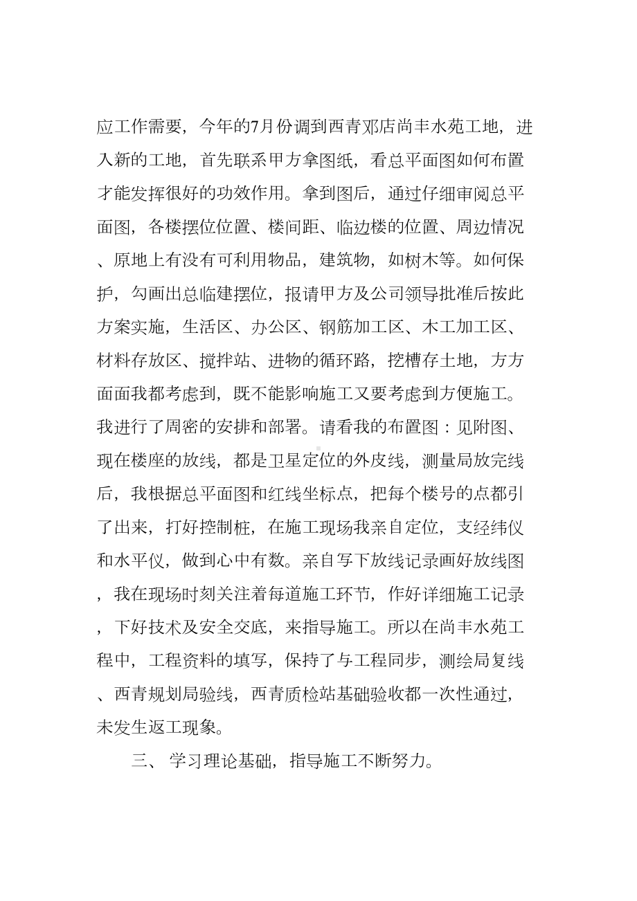 建筑工长工作总结(DOC 17页).docx_第3页