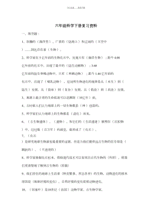 湘教版六年级下册科学模拟试题(DOC 13页).doc