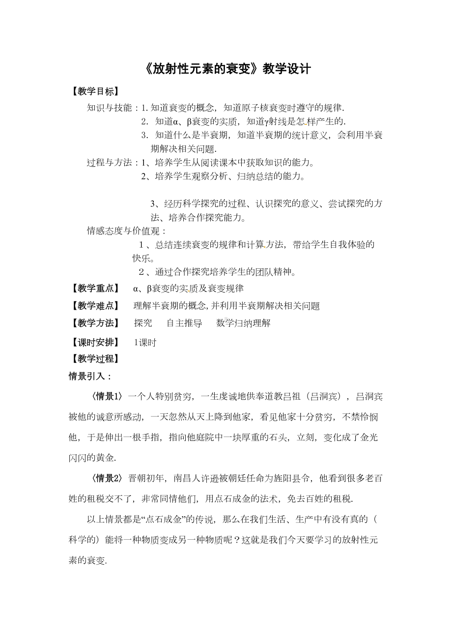 放射性元素的衰变教学设计(DOC 6页).doc_第2页