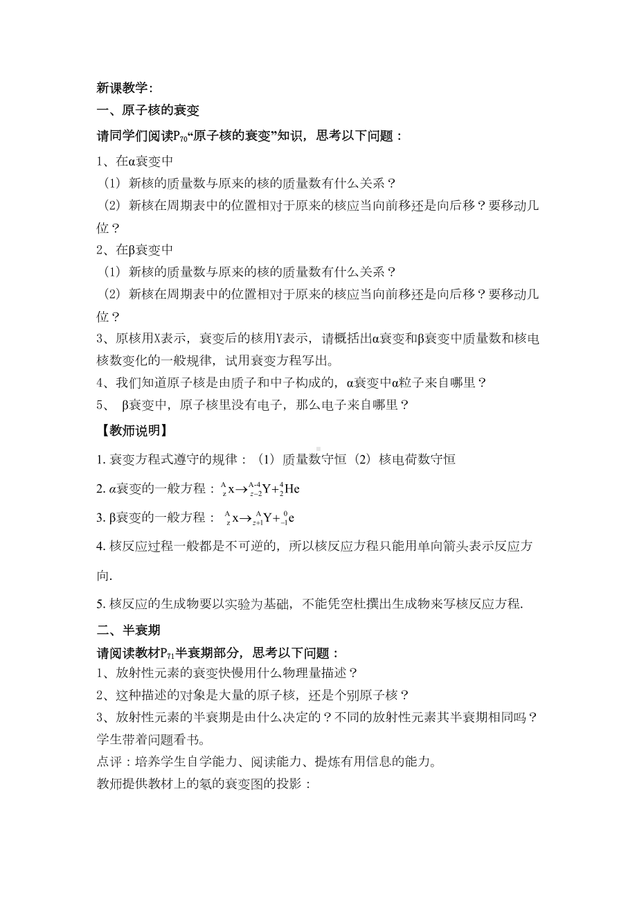 放射性元素的衰变教学设计(DOC 6页).doc_第3页