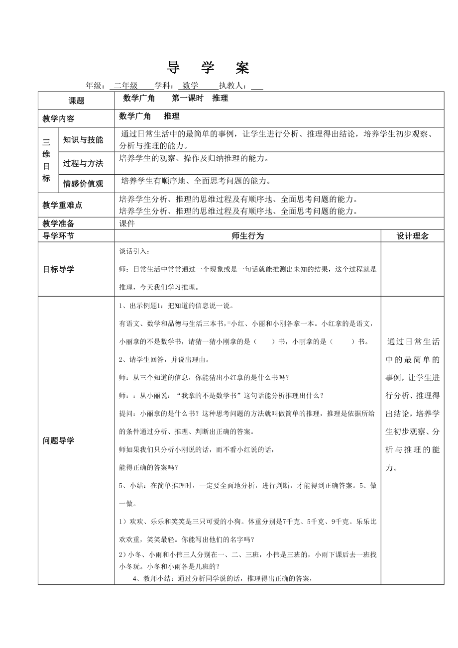 数学广角--推理 (2).doc_第1页