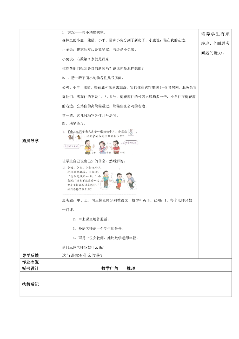 数学广角--推理 (2).doc_第2页