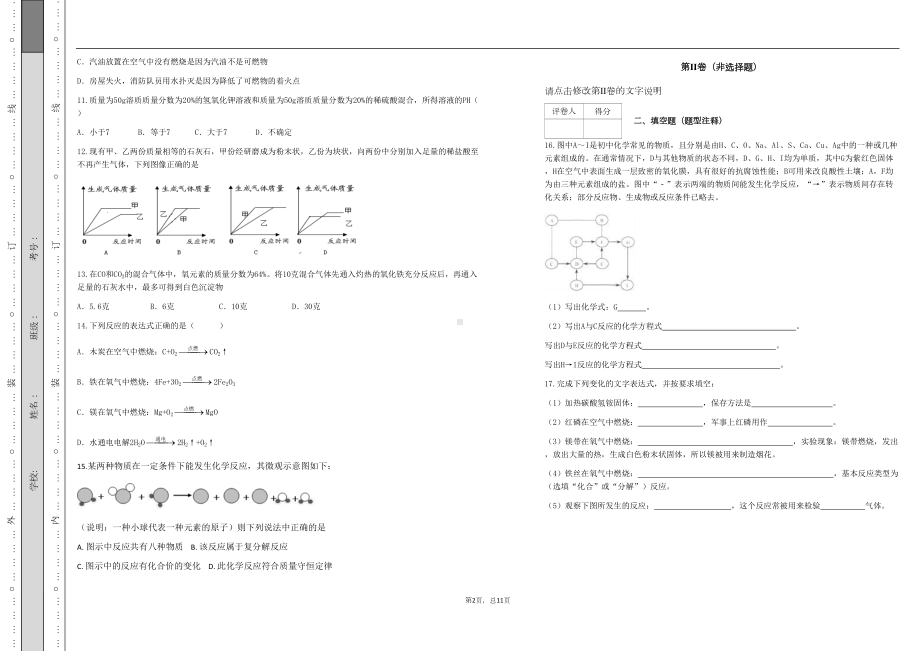 沪教版九年级化学第四章检测试卷(附答案)(DOC 11页).docx_第2页