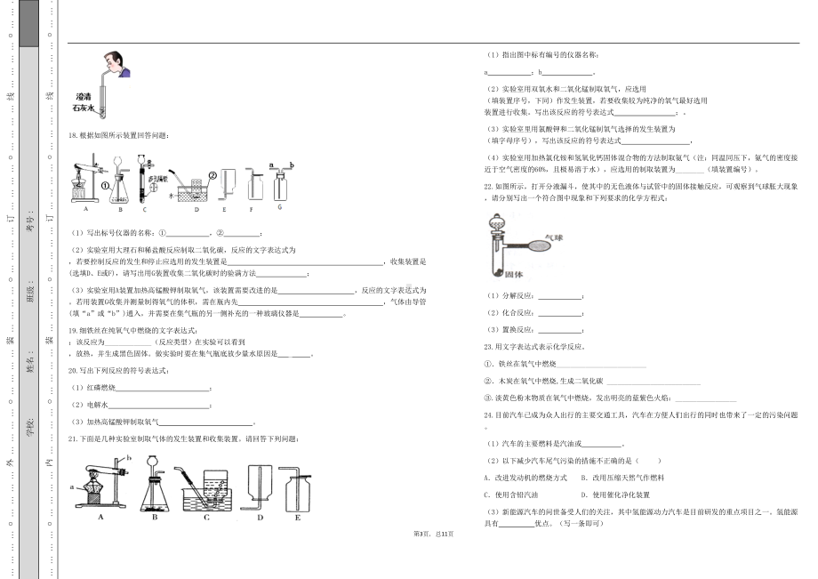 沪教版九年级化学第四章检测试卷(附答案)(DOC 11页).docx_第3页