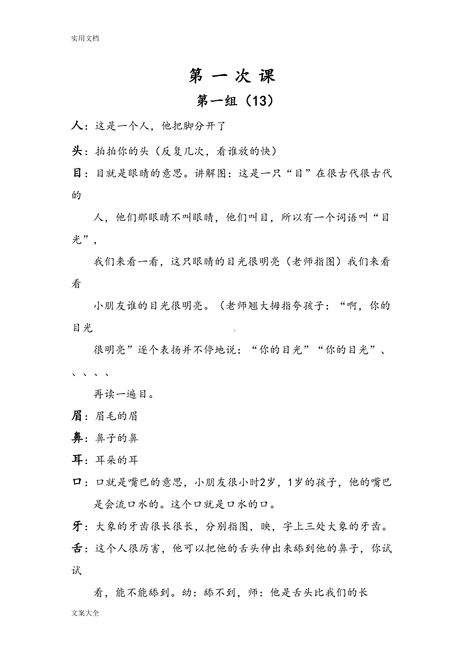 直映认字第一册教案设计(DOC 10页).doc_第1页