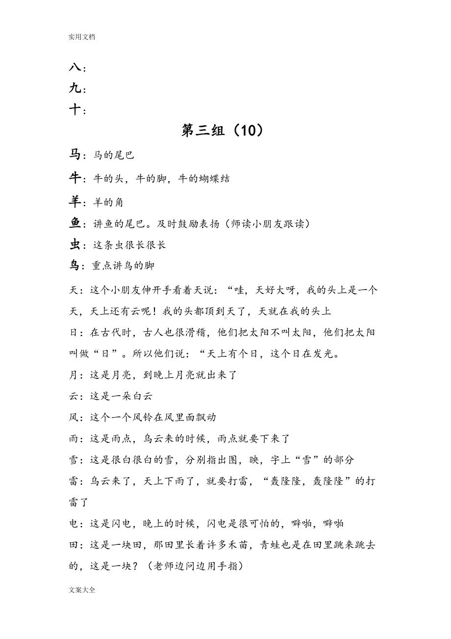 直映认字第一册教案设计(DOC 10页).doc_第3页