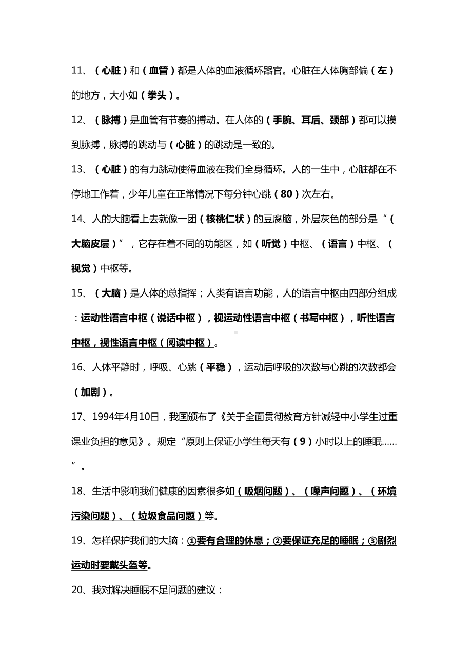 湘教版小学科学五年级(上册)期末复习知识点总结(DOC 7页).docx_第2页