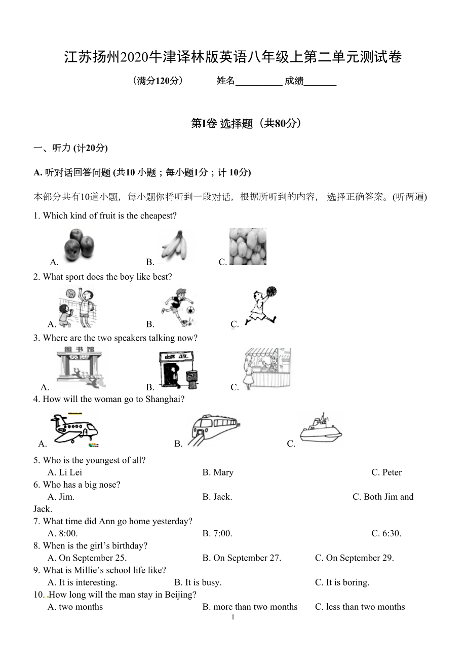 江苏扬州2020年牛津译林版英语八年级上册第二单元测试卷(DOC 12页).doc_第1页