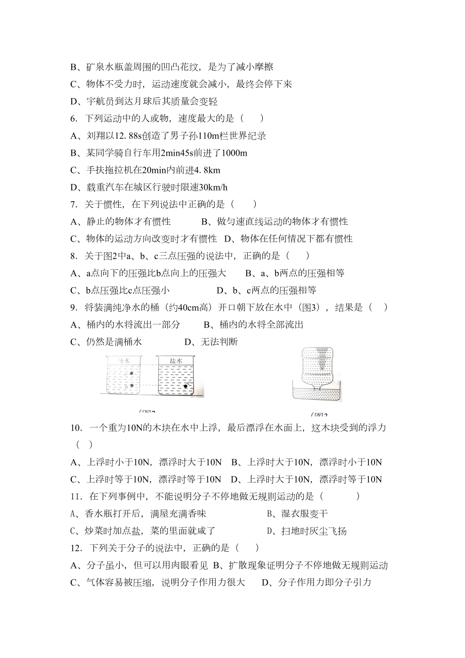 粤教沪科版八年级下册物理期末测试题-(DOC 8页).doc_第2页