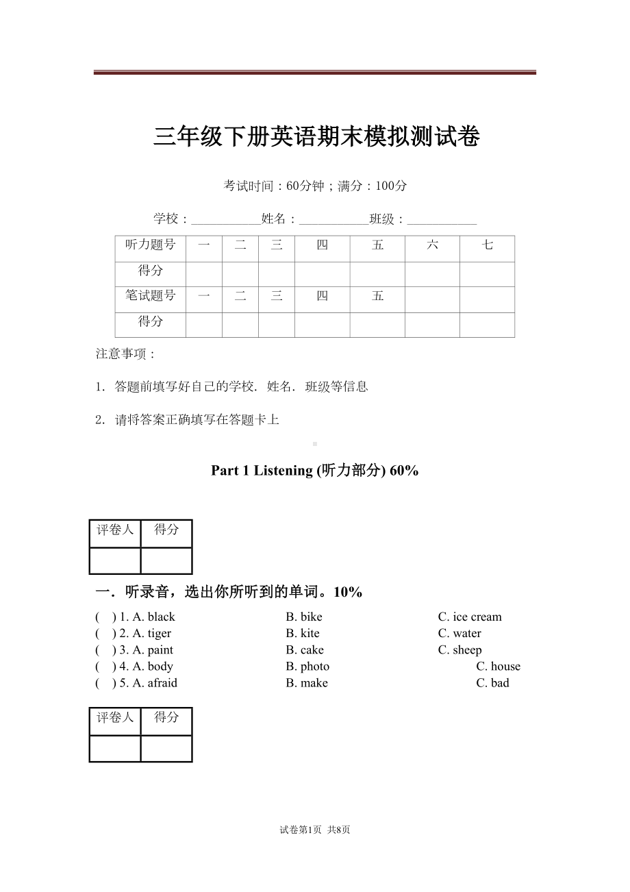 沪教牛津版英语三年级下册期末测试题(有答案)(DOC 7页).docx_第1页