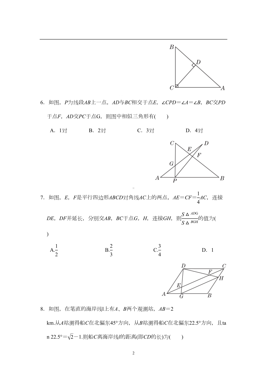 沪科版九年级数学上册期末达标测试卷(完美版)(DOC 21页).doc_第2页