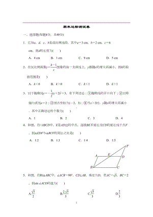 沪科版九年级数学上册期末达标测试卷(完美版)(DOC 21页).doc