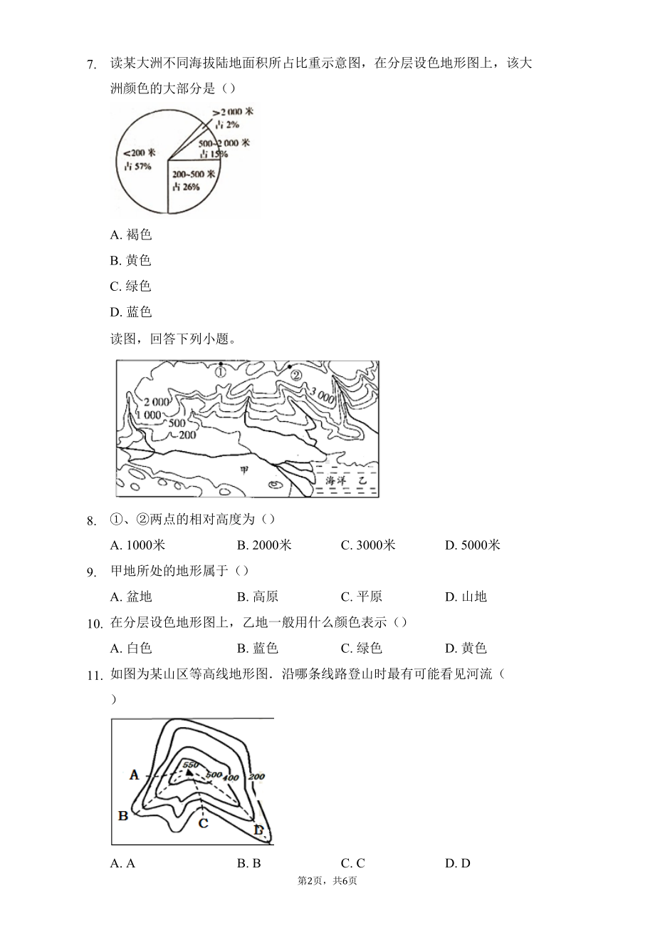 湘教版七年级地理上册第二章第三节-世界的地形练习题(DOC 6页).docx_第2页