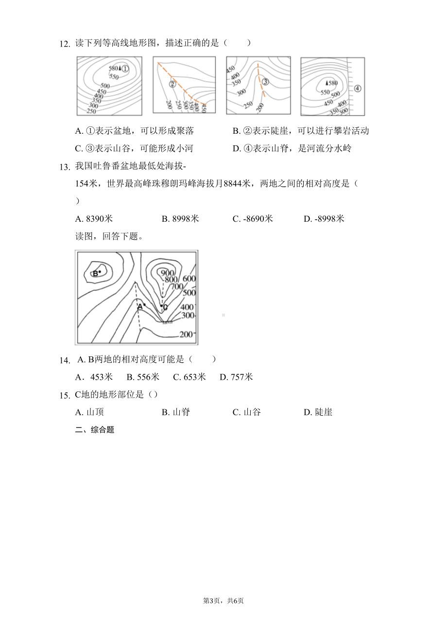 湘教版七年级地理上册第二章第三节-世界的地形练习题(DOC 6页).docx_第3页