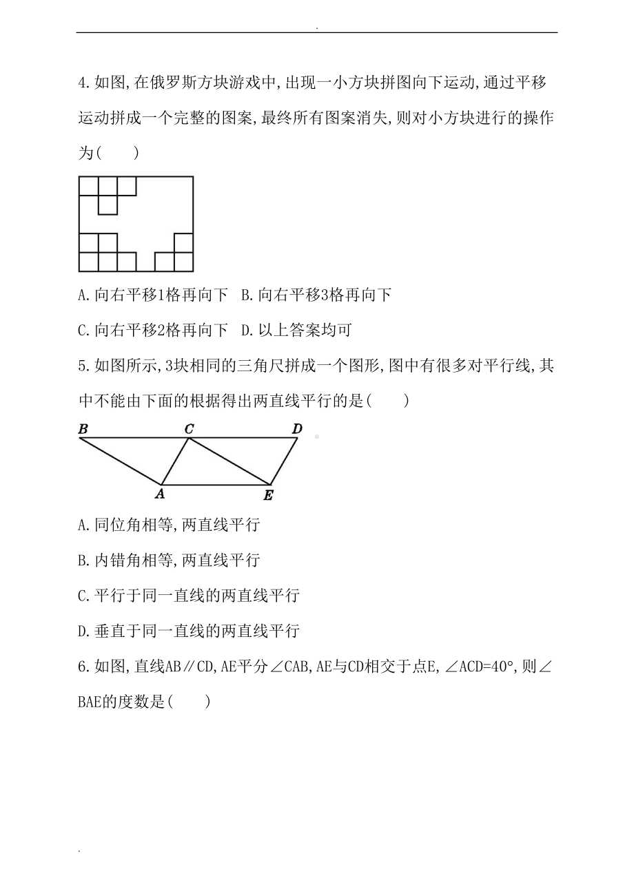 湘教版七年级下第4章相交线与平行线单元测试卷含答案(DOC 11页).doc_第2页