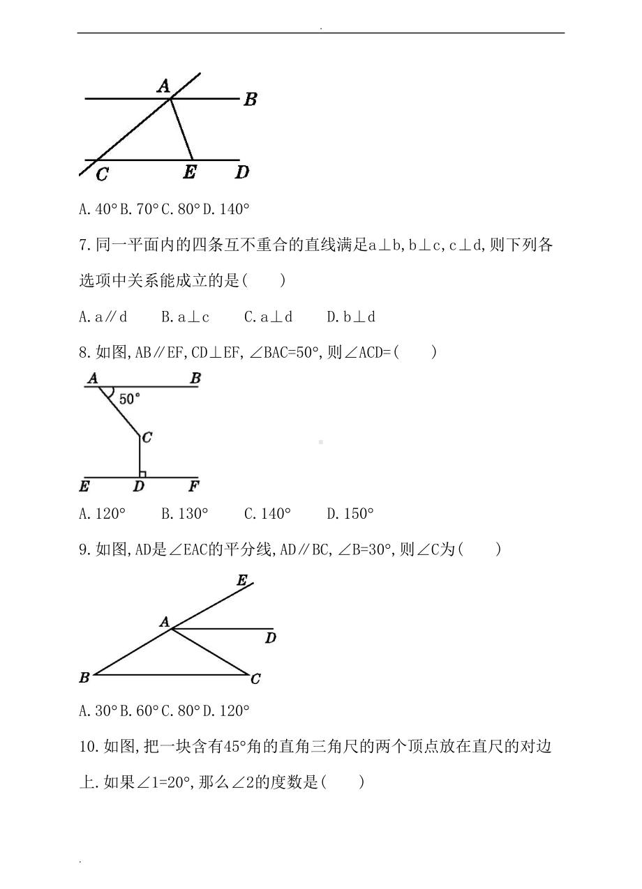 湘教版七年级下第4章相交线与平行线单元测试卷含答案(DOC 11页).doc_第3页