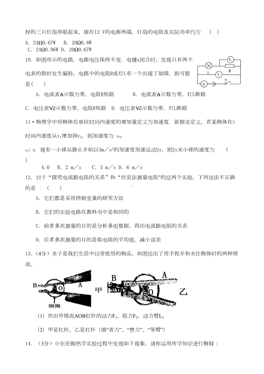 武汉中考物理模拟试题含答案(DOC 7页).docx_第3页