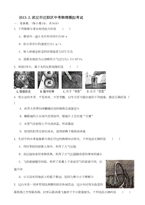 武汉中考物理模拟试题含答案(DOC 7页).docx