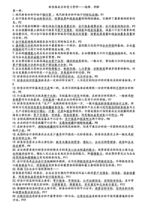 自考00161财务报表分析总复习资料(知识点)(DOC 21页).doc