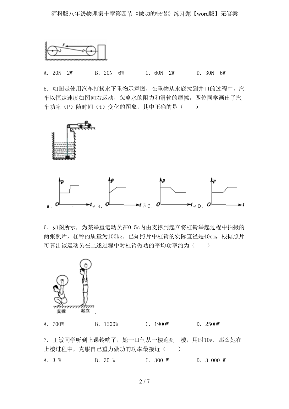 沪科版八年级物理第十章第四节《做功的快慢》练习题（word版）无答案(DOC 7页).docx_第2页