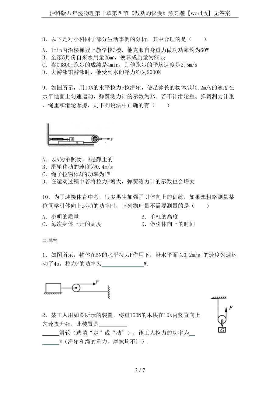 沪科版八年级物理第十章第四节《做功的快慢》练习题（word版）无答案(DOC 7页).docx_第3页