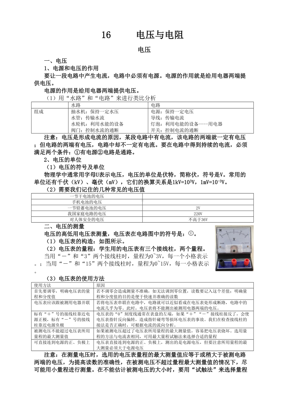 新人教版九年级物理-电压与电阻知识点全面总结(DOC 9页).docx_第1页