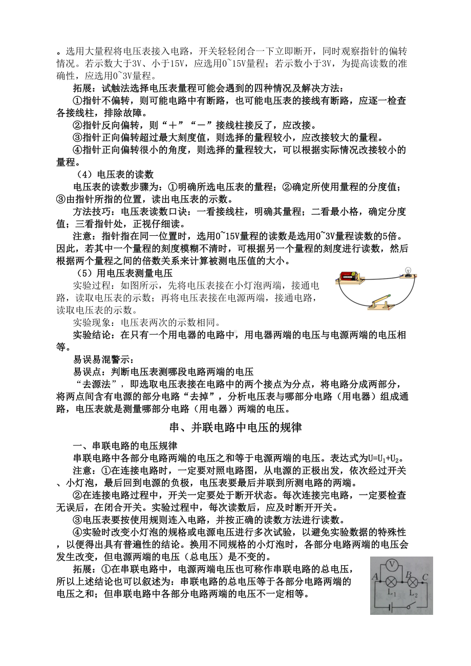 新人教版九年级物理-电压与电阻知识点全面总结(DOC 9页).docx_第2页