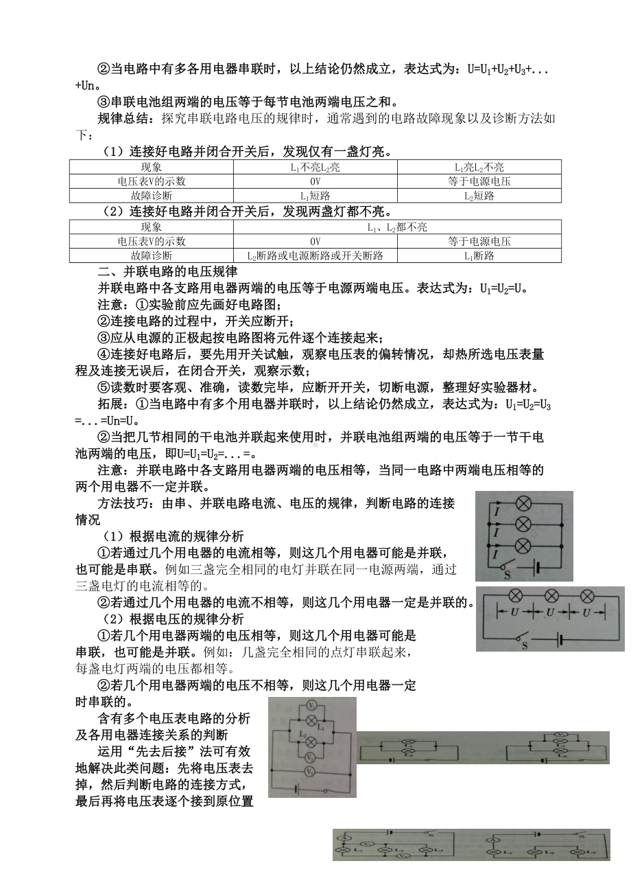 新人教版九年级物理-电压与电阻知识点全面总结(DOC 9页).docx_第3页