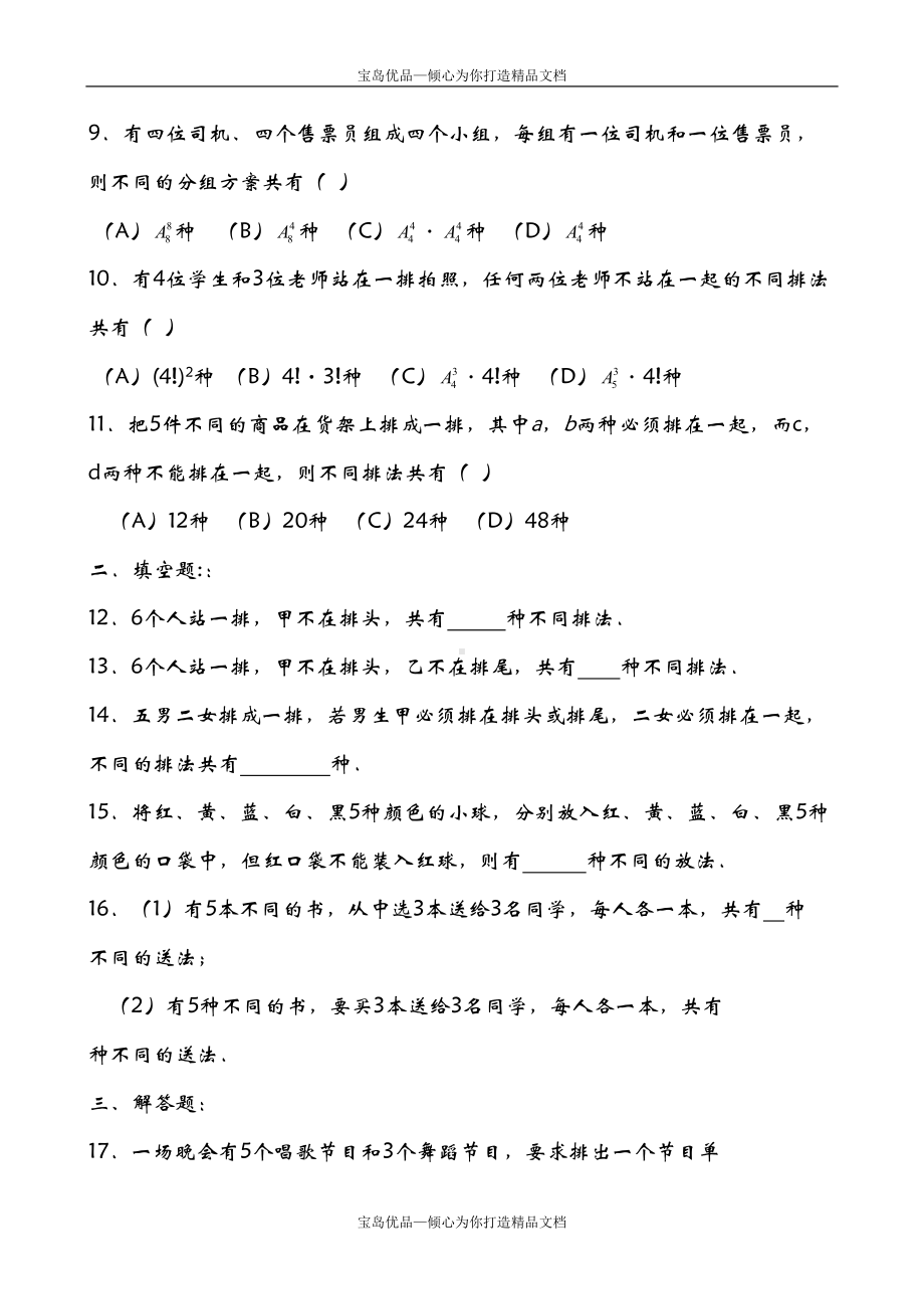 最新高中数学排列与组合测试题及答案解析(DOC 9页).doc_第3页