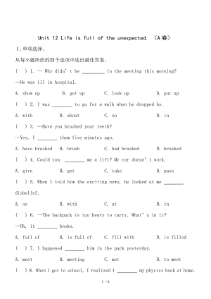 Unit12Lifeisfulloftheunexpected.(A卷)参考模板范本.doc