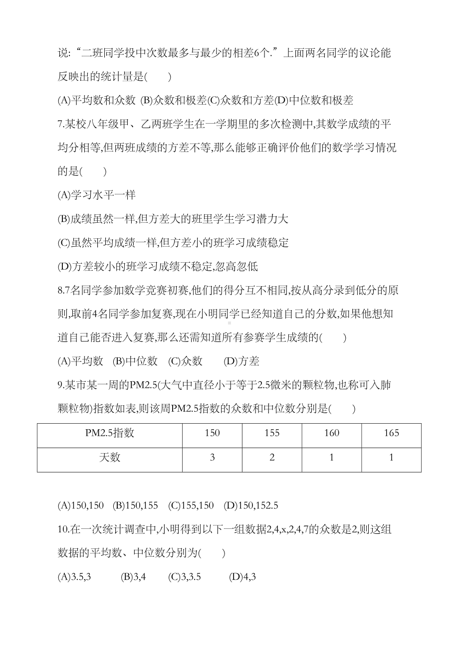 最新人教版八年级下数据的分析单元检测试题有答案(DOC 12页).doc_第2页