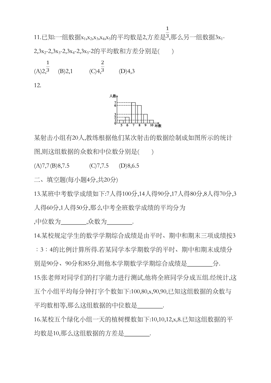 最新人教版八年级下数据的分析单元检测试题有答案(DOC 12页).doc_第3页