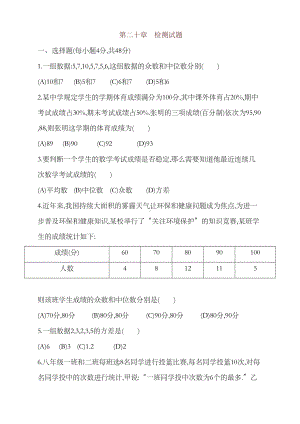 最新人教版八年级下数据的分析单元检测试题有答案(DOC 12页).doc